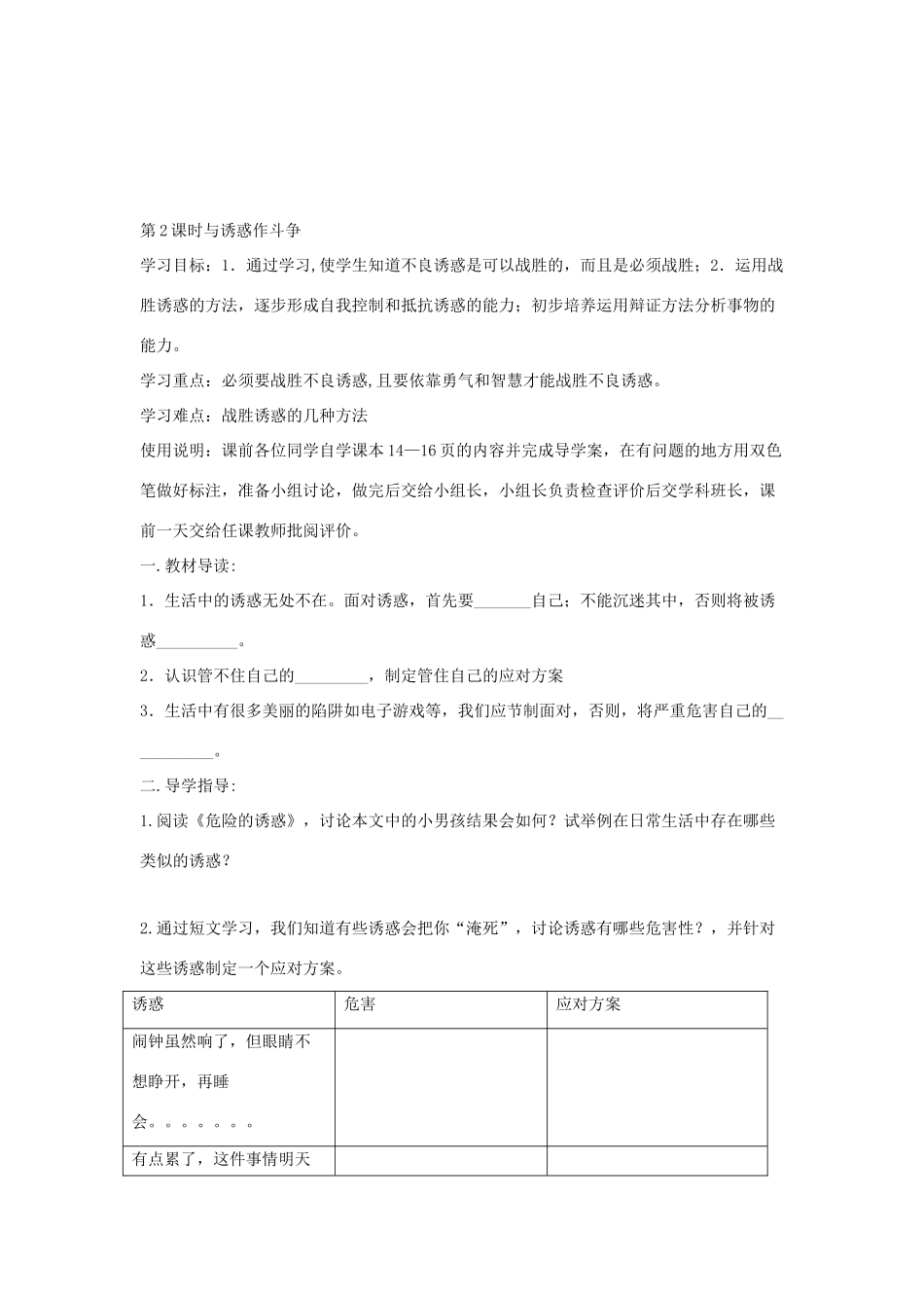七年级道德与法治上册 第一单元 走进新天地 第二课 我的自律宣言探究型导学案 人民版-人民版初中七年级上册政治学案_第3页