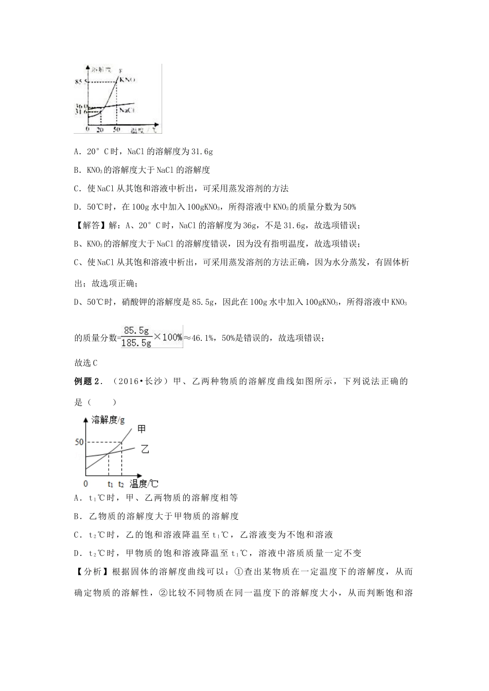 江苏省苏州市中考化学复习 专题九《溶解度曲线及其应用》讲学案-人教版初中九年级全册化学学案_第3页