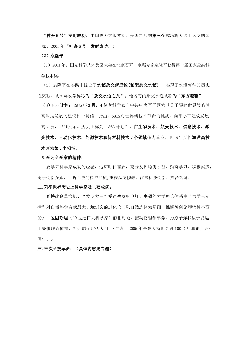 2011届中考历史专题总复习讲义15 中外历史上的科学家及科技成就_第2页