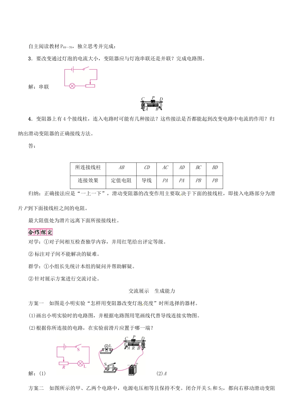 （毕节专版）九年级物理全册 第16章 第4节 变阻器学案 （新版）新人教版-（新版）新人教版初中九年级全册物理学案_第2页