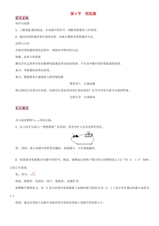 （毕节专版）九年级物理全册 第16章 第4节 变阻器学案 （新版）新人教版-（新版）新人教版初中九年级全册物理学案