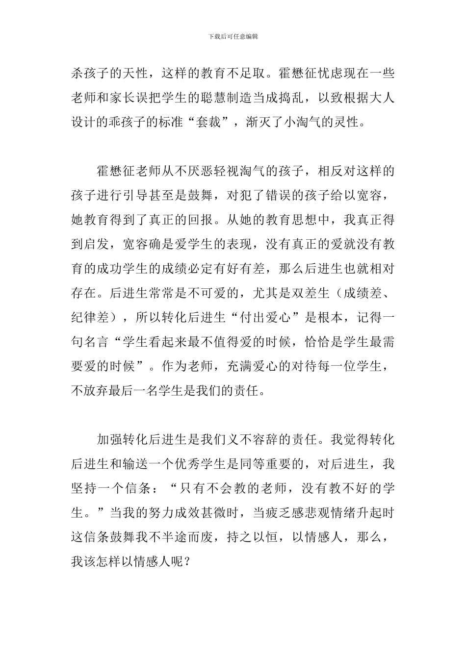 《没有教不好的学生》教师读书心得体会_第2页