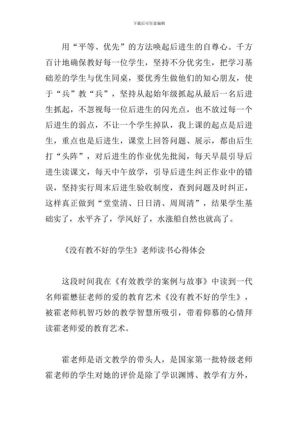 《没有教不好的学生》教师读书心得体会_第3页