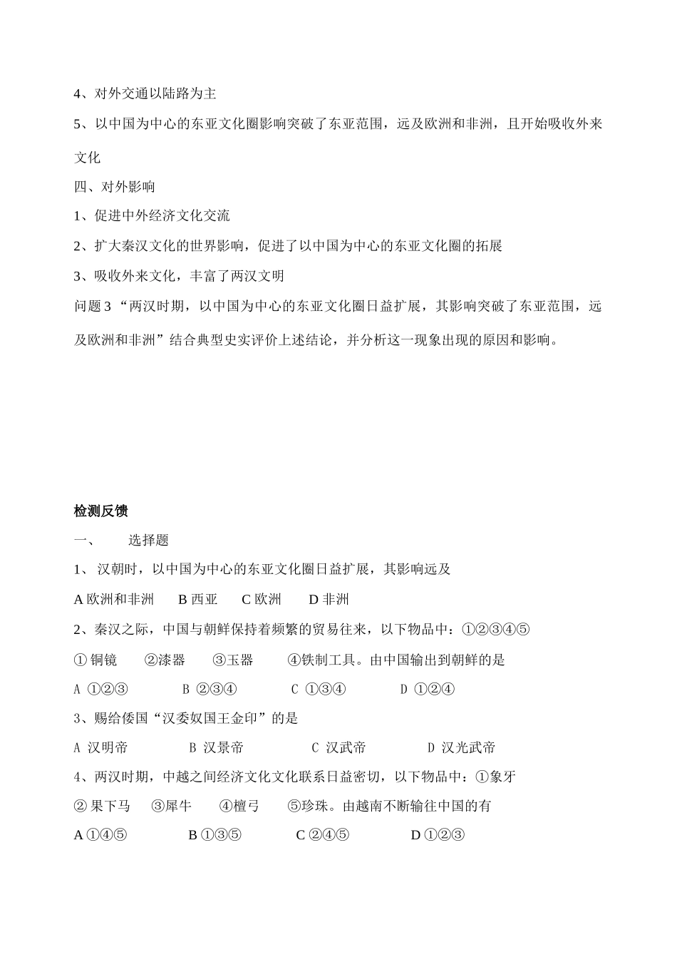 第三节 “两汉时期的对外关系”学案_第3页