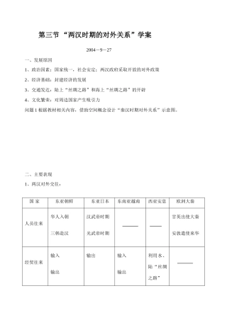 第三节 “两汉时期的对外关系”学案