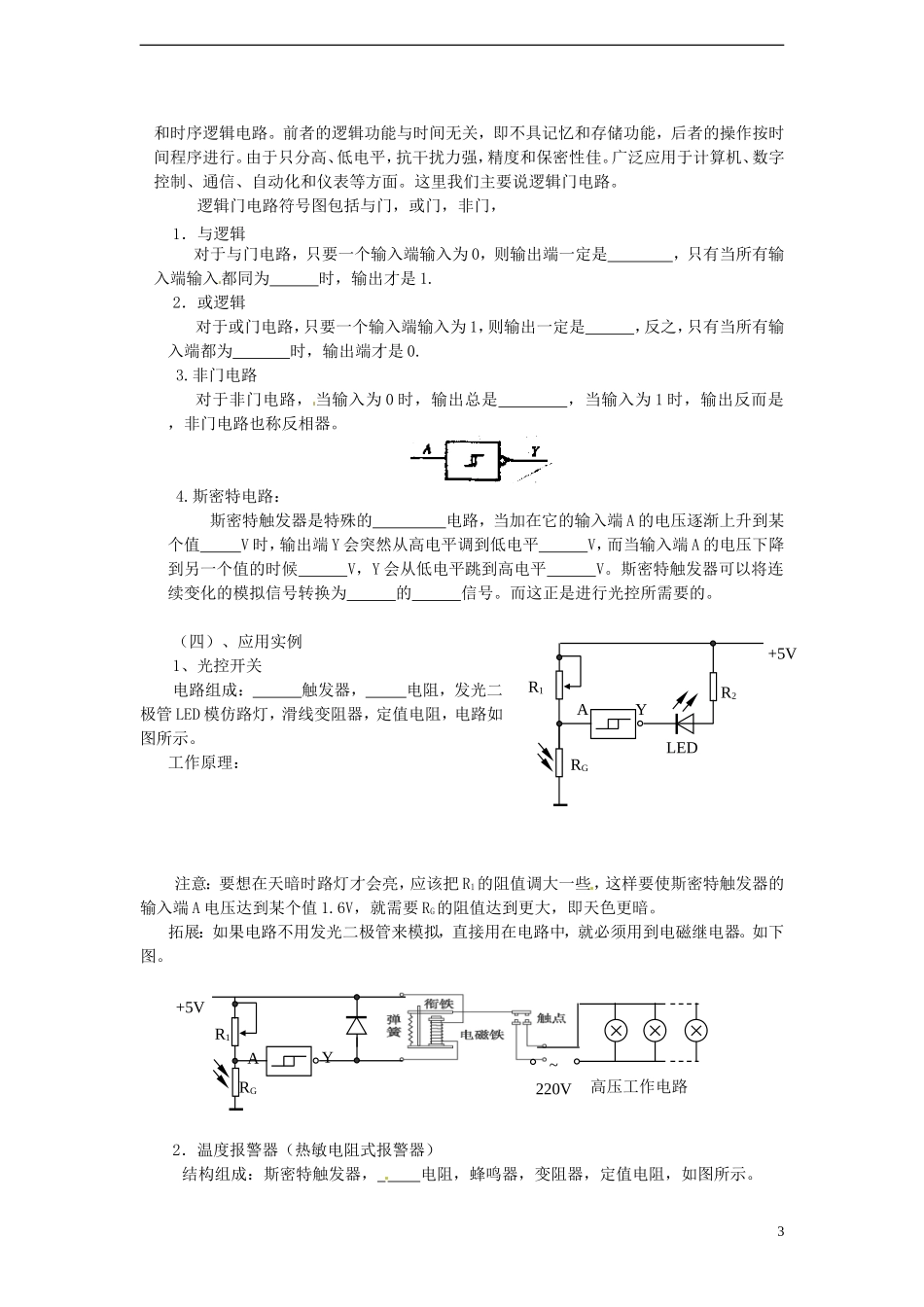 高中物理 第六章 传感器 第4节 传感器的应用实验导学案 新人教版选修3-2-新人教版高二选修3-2物理学案_第3页
