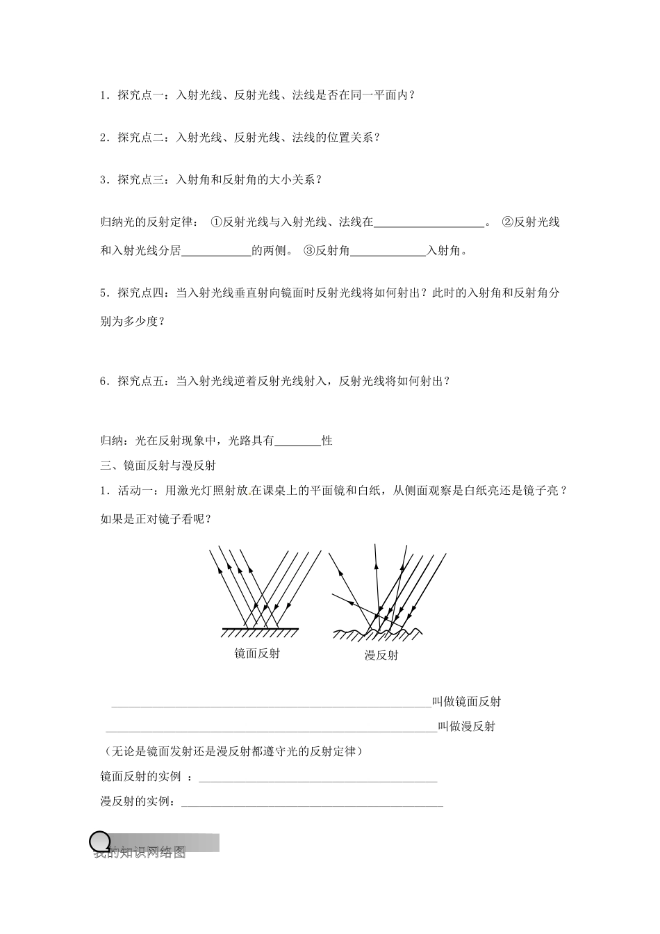 重庆市永川区第五中学校八年级物理全册《4.1 光的反射》导学案（无答案） 沪科版_第2页