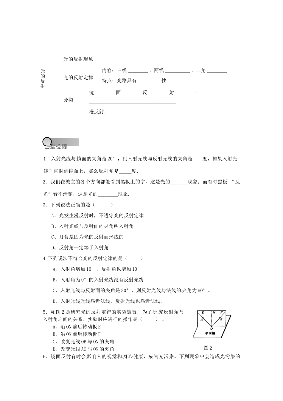 重庆市永川区第五中学校八年级物理全册《4.1 光的反射》导学案（无答案） 沪科版_第3页