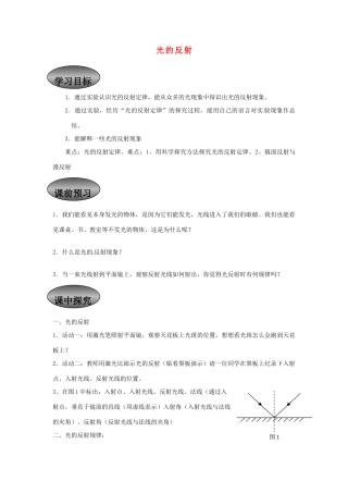 重庆市永川区第五中学校八年级物理全册《4.1 光的反射》导学案（无答案） 沪科版