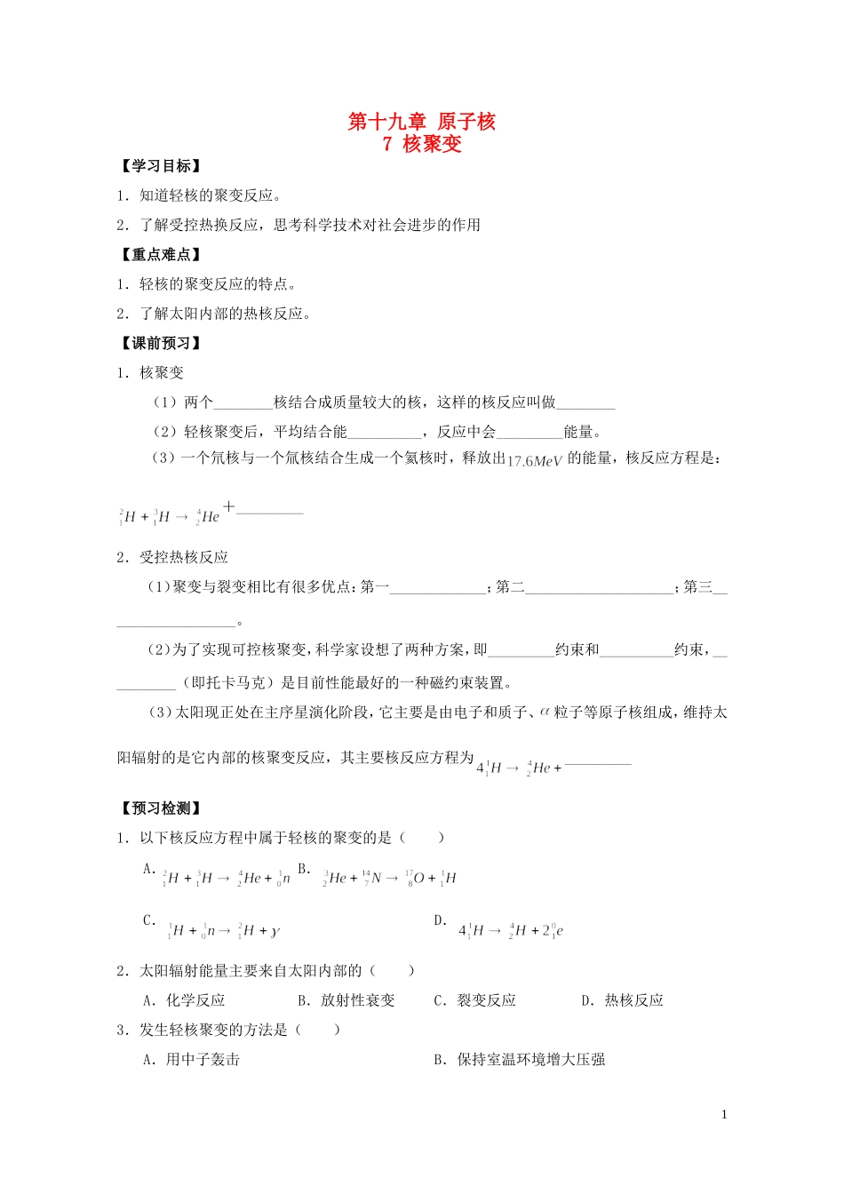 高中物理 第十九章 第七节 重核的裂变学案 新人教版选修3-5-新人教版高二选修3-5物理学案_第1页
