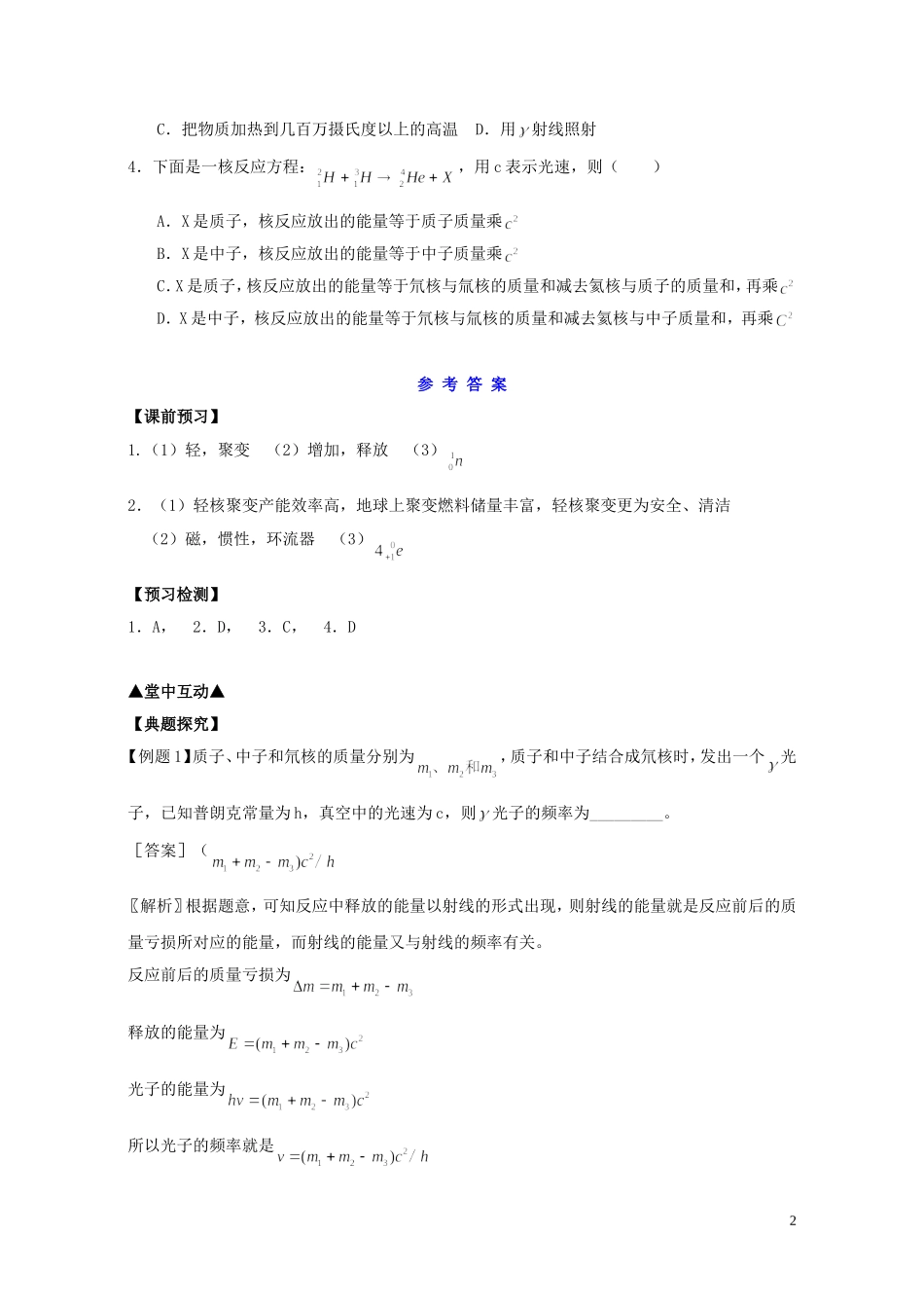 高中物理 第十九章 第七节 重核的裂变学案 新人教版选修3-5-新人教版高二选修3-5物理学案_第2页