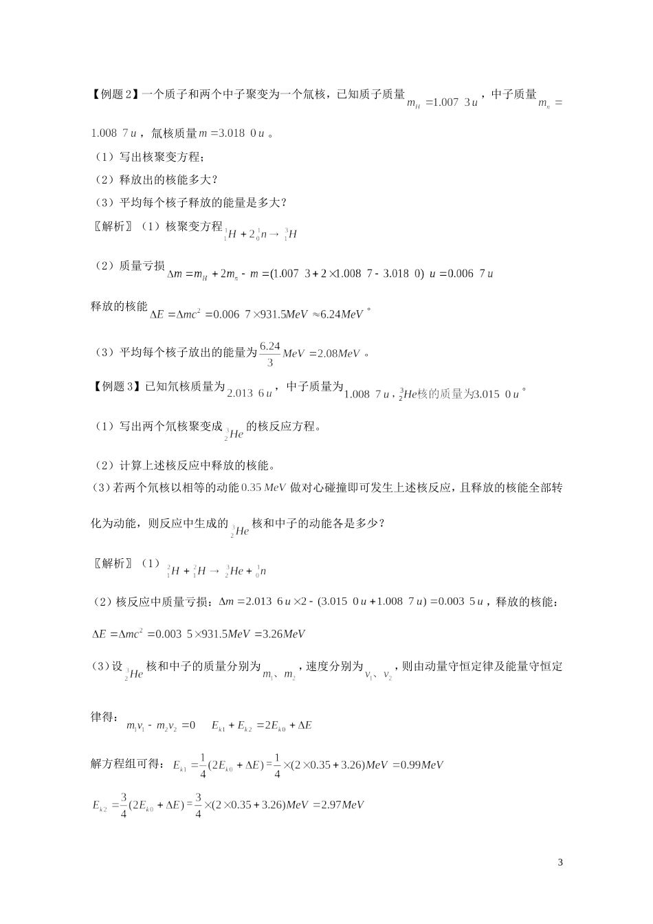 高中物理 第十九章 第七节 重核的裂变学案 新人教版选修3-5-新人教版高二选修3-5物理学案_第3页