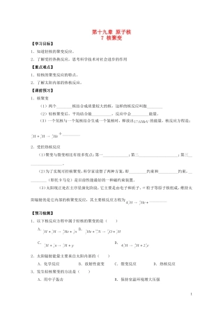 高中物理 第十九章 第七节 重核的裂变学案 新人教版选修3-5-新人教版高二选修3-5物理学案