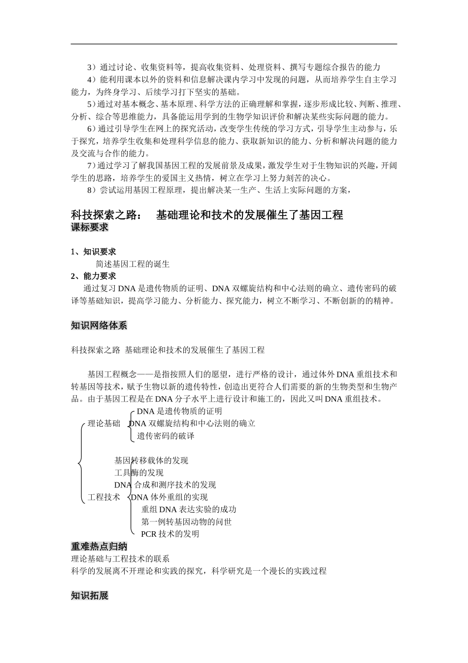 高中生物现代生物技术专题 全套教学案含单元检测 人教版选修3_第2页