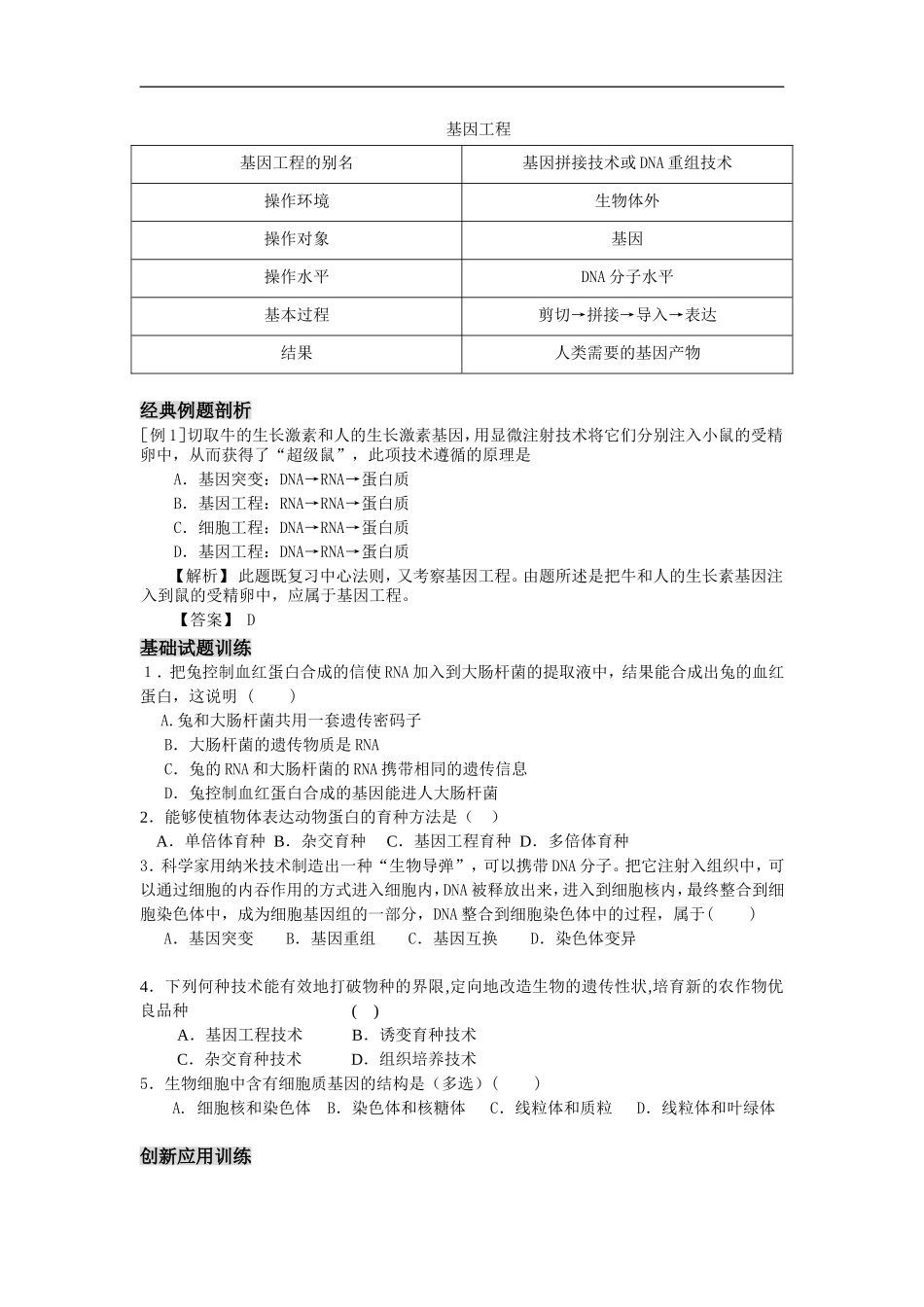 高中生物现代生物技术专题 全套教学案含单元检测 人教版选修3_第3页