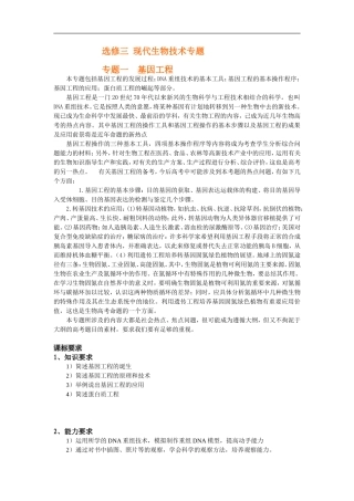 高中生物现代生物技术专题 全套教学案含单元检测 人教版选修3