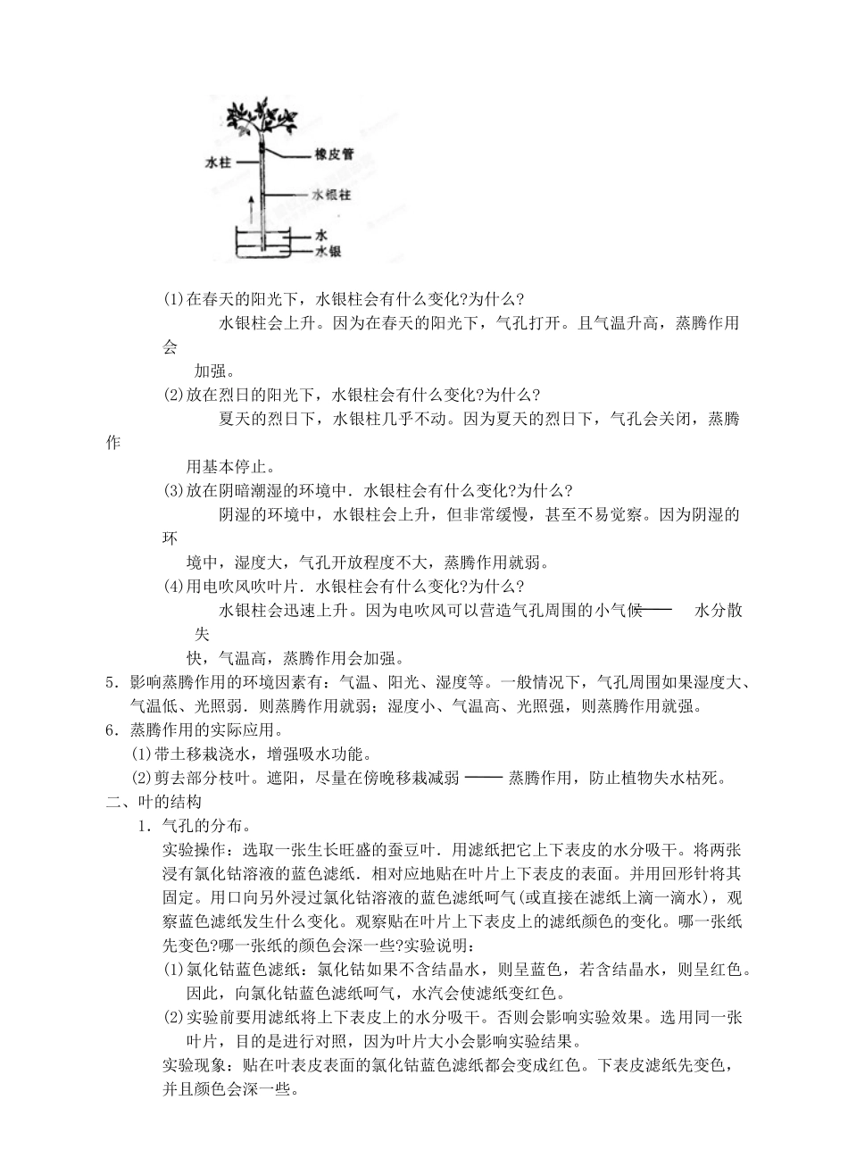 浙江省临海市新概念教育咨询有限公司八年级科学下册 第三章《第5节 叶的蒸腾作用和结构》学案2 浙教版_第2页