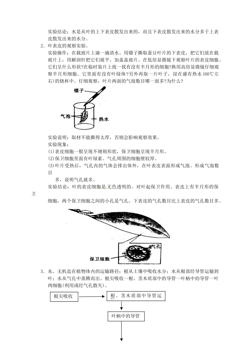 浙江省临海市新概念教育咨询有限公司八年级科学下册 第三章《第5节 叶的蒸腾作用和结构》学案2 浙教版_第3页
