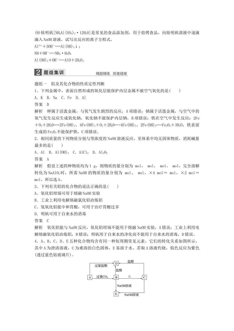 （浙江选考）高考化学二轮复习 第二编 元素化合物的综合 专题八 铝、氮及其化合物（加试）学案-人教版高三全册化学学案_第3页