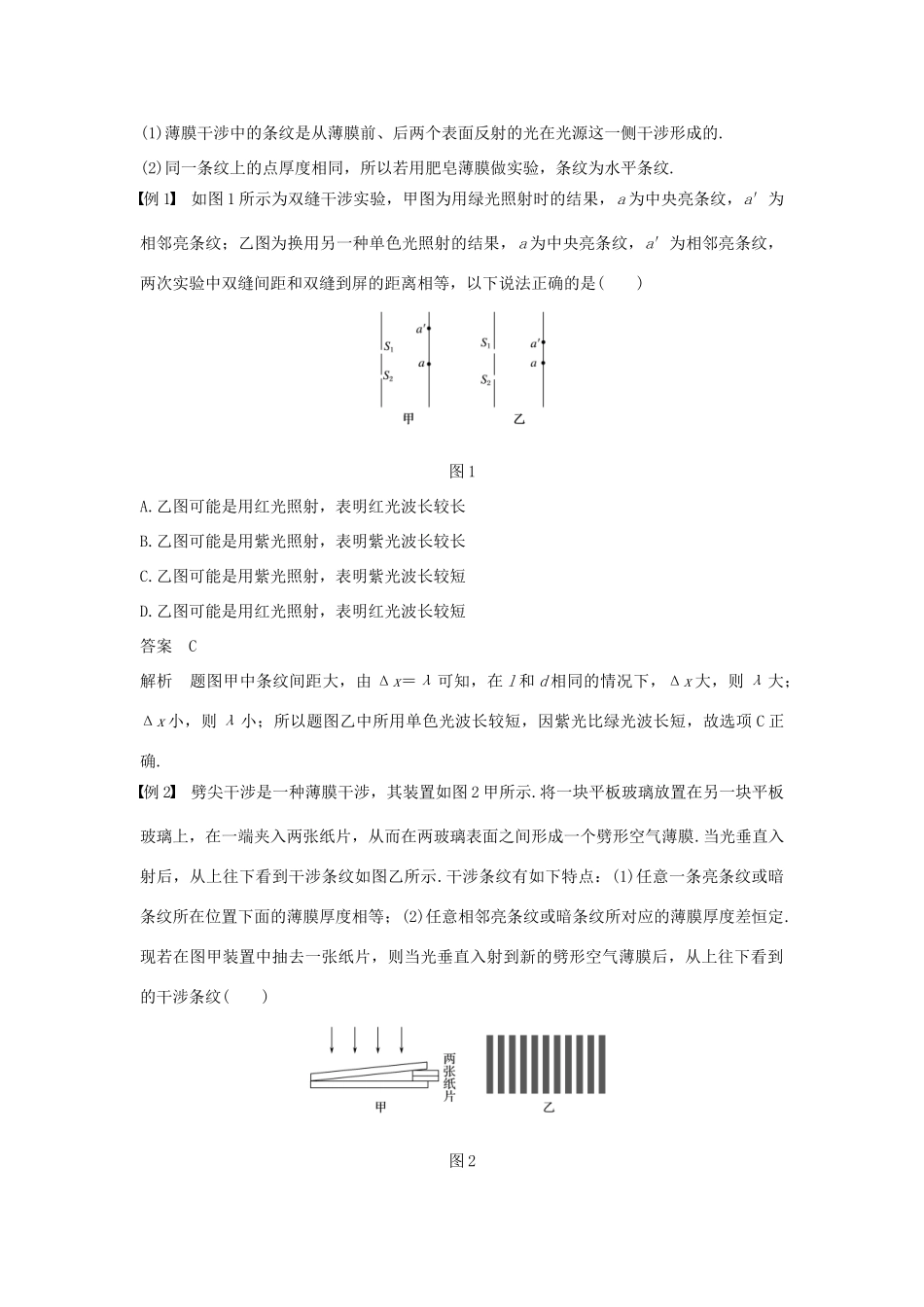 高中物理 第五章 光的波动性章末总结学案 教科版选修3-4-教科版高二选修3-4物理学案_第2页
