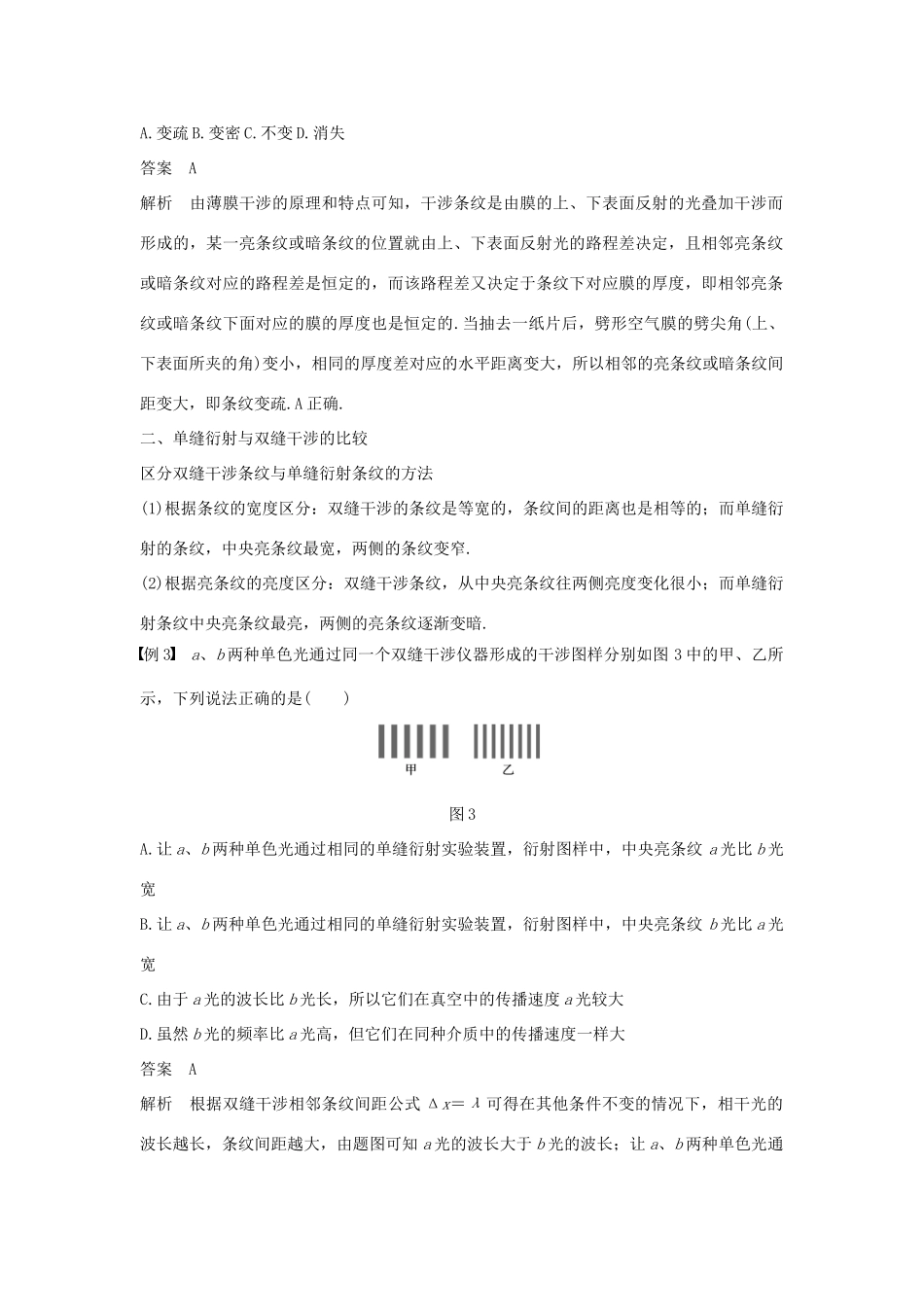 高中物理 第五章 光的波动性章末总结学案 教科版选修3-4-教科版高二选修3-4物理学案_第3页