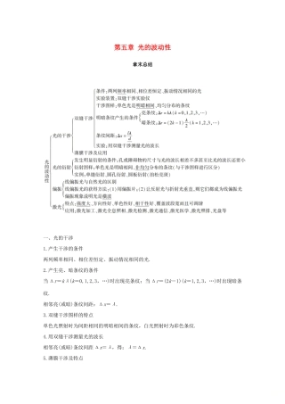 高中物理 第五章 光的波动性章末总结学案 教科版选修3-4-教科版高二选修3-4物理学案