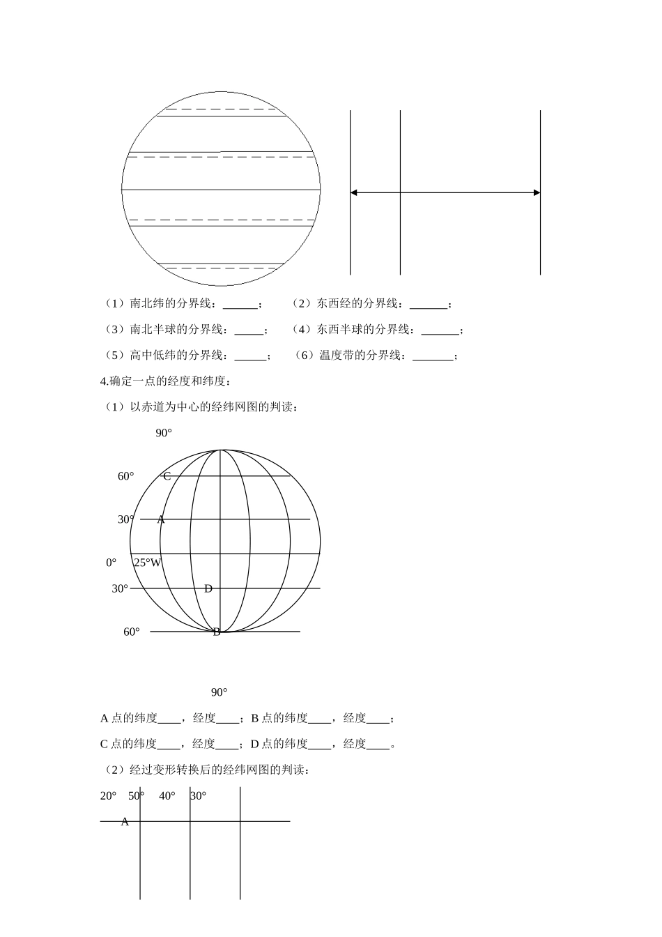 黑龙江省呼和浩特市第二十九中学七年级地理上册学生主体化学习方案 第一章 第一节 地球和地球仪、地球的运动学案 人教新课标版_第2页