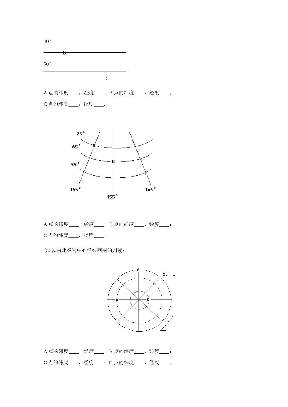 黑龙江省呼和浩特市第二十九中学七年级地理上册学生主体化学习方案 第一章 第一节 地球和地球仪、地球的运动学案 人教新课标版_第3页
