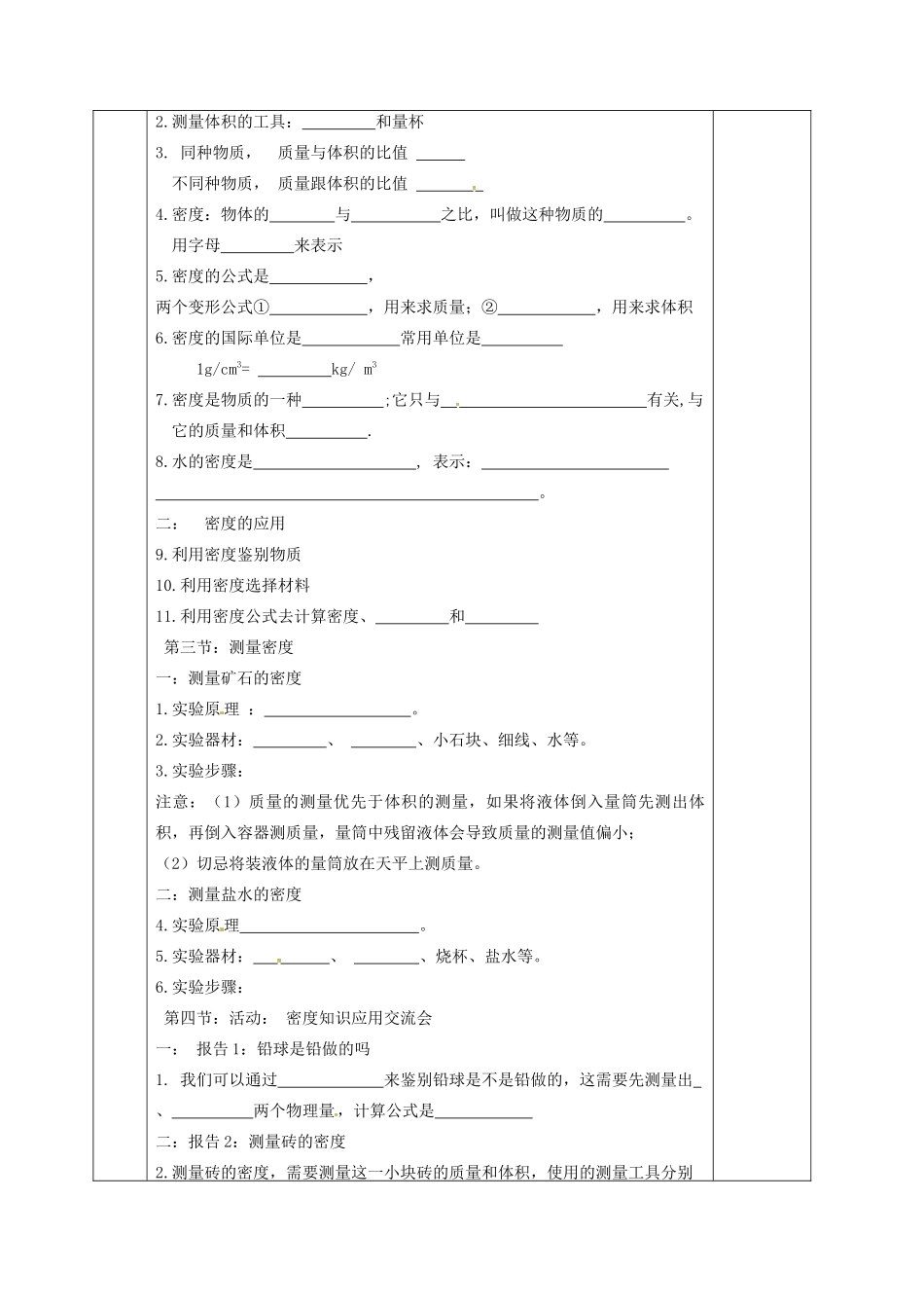 八年级物理上册 第六章《质量与密度》复习学案 教科版-教科版初中八年级上册物理学案_第2页