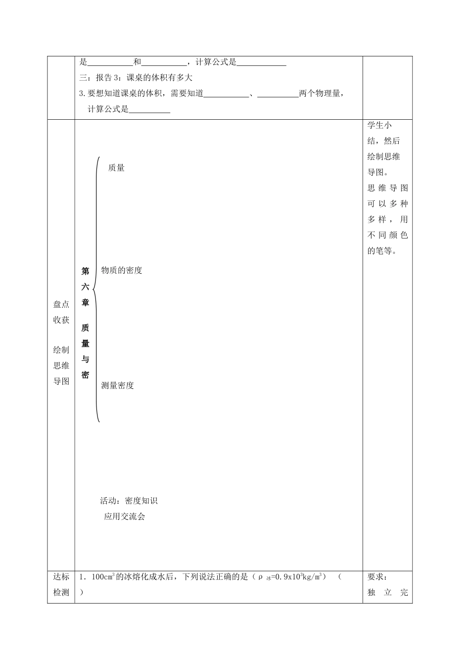 八年级物理上册 第六章《质量与密度》复习学案 教科版-教科版初中八年级上册物理学案_第3页