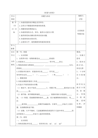八年级物理上册 第六章《质量与密度》复习学案 教科版-教科版初中八年级上册物理学案