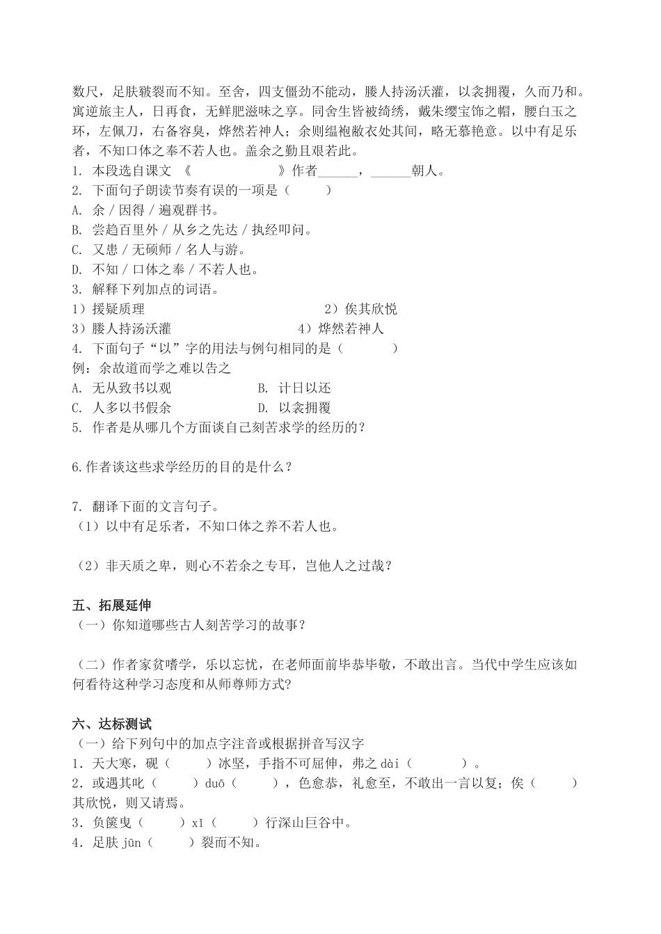 江苏省东台市八年级语文上册《第23课 送东阳马生序》学案_第2页