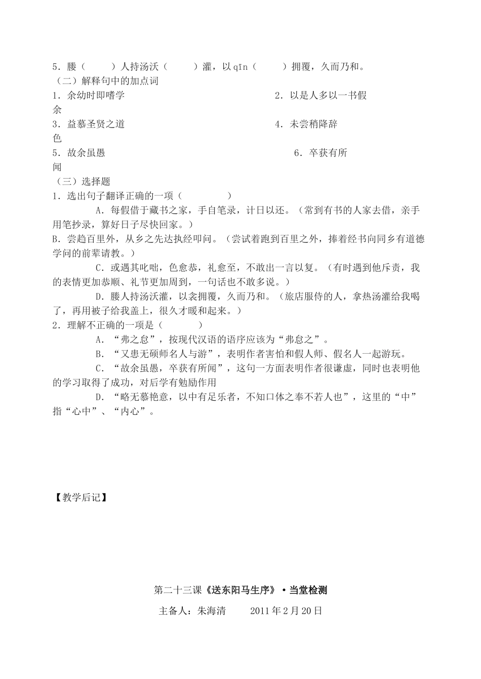 江苏省东台市八年级语文上册《第23课 送东阳马生序》学案_第3页