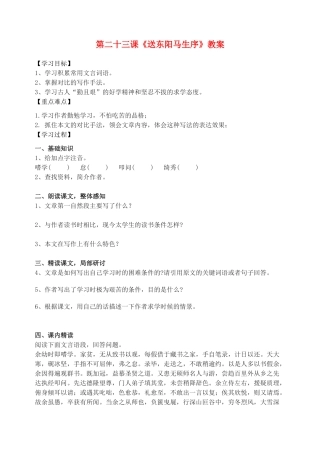 江苏省东台市八年级语文上册《第23课 送东阳马生序》学案