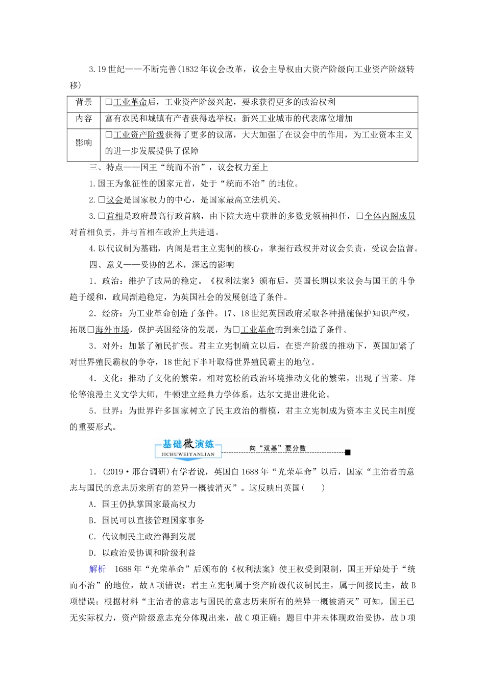 （赢在微点）高考历史总复习 6 英国君主立宪制的建立导学案（含解析）新人教版-新人教版高三全册历史学案_第2页