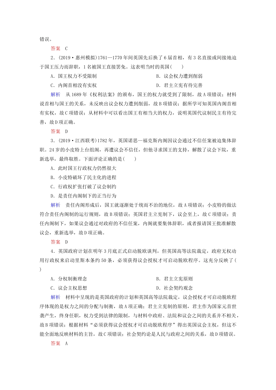 （赢在微点）高考历史总复习 6 英国君主立宪制的建立导学案（含解析）新人教版-新人教版高三全册历史学案_第3页