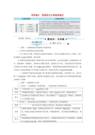 （赢在微点）高考历史总复习 6 英国君主立宪制的建立导学案（含解析）新人教版-新人教版高三全册历史学案