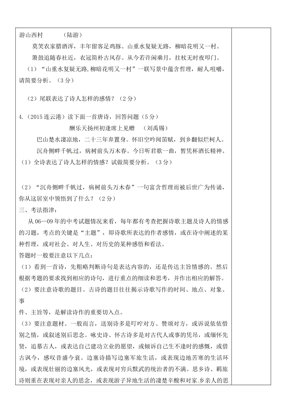 江苏省灌南县中考语文专项复习 诗词欣赏（第1课时）学案-人教版初中九年级全册语文学案_第2页