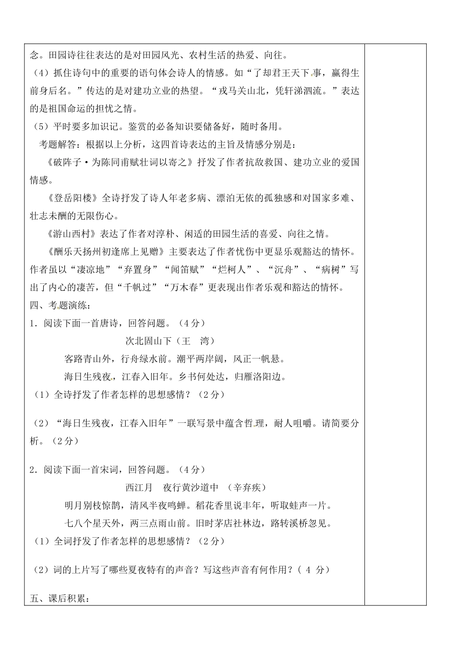 江苏省灌南县中考语文专项复习 诗词欣赏（第1课时）学案-人教版初中九年级全册语文学案_第3页