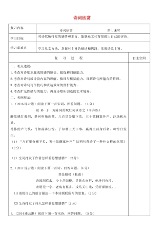 江苏省灌南县中考语文专项复习 诗词欣赏（第1课时）学案-人教版初中九年级全册语文学案