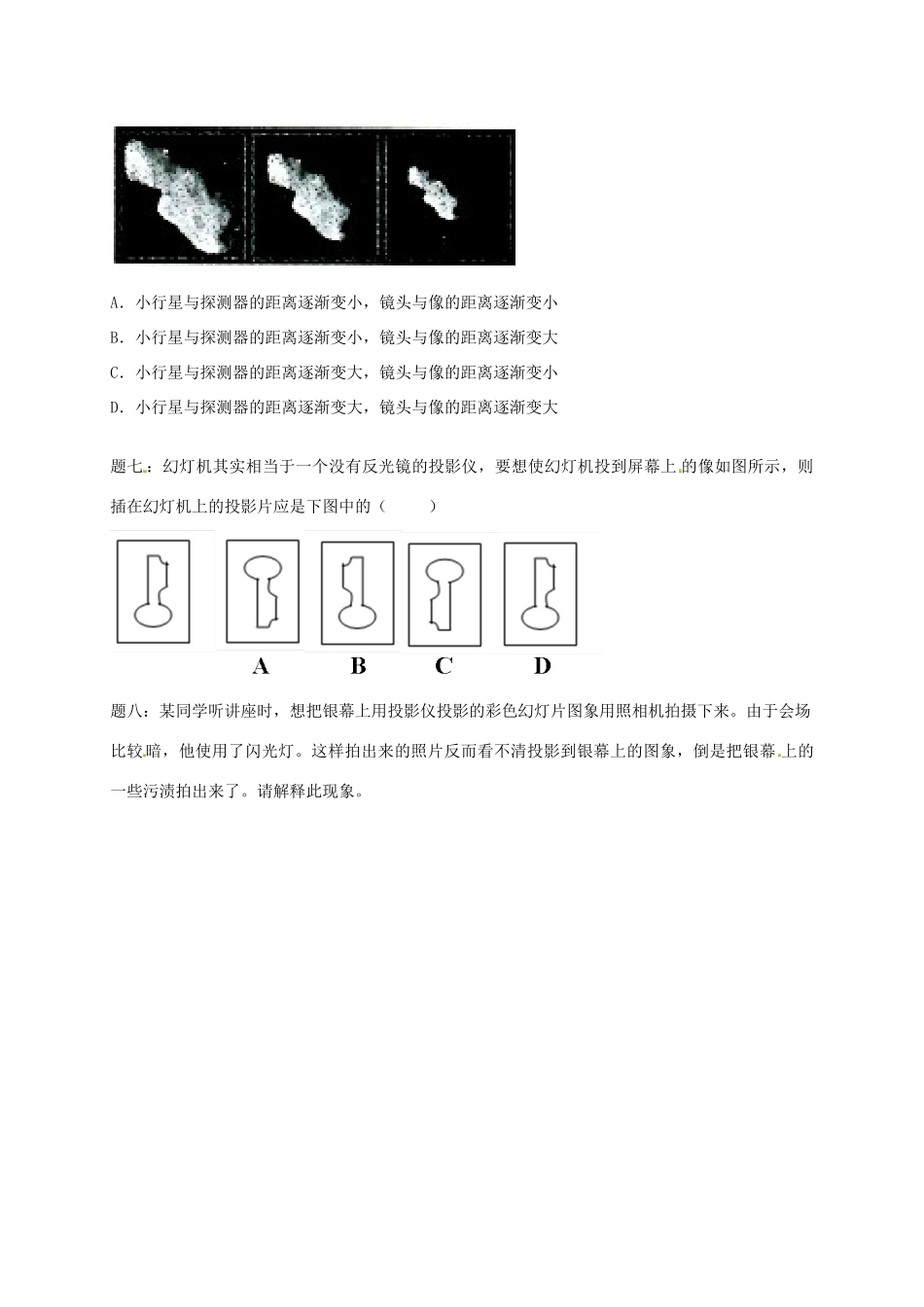 （同步复习精讲辅导）北京市2014-2015学年八年级物理上册 知识点13 生活中的透镜课后练习一（含详解）（新版）新人教版_第2页