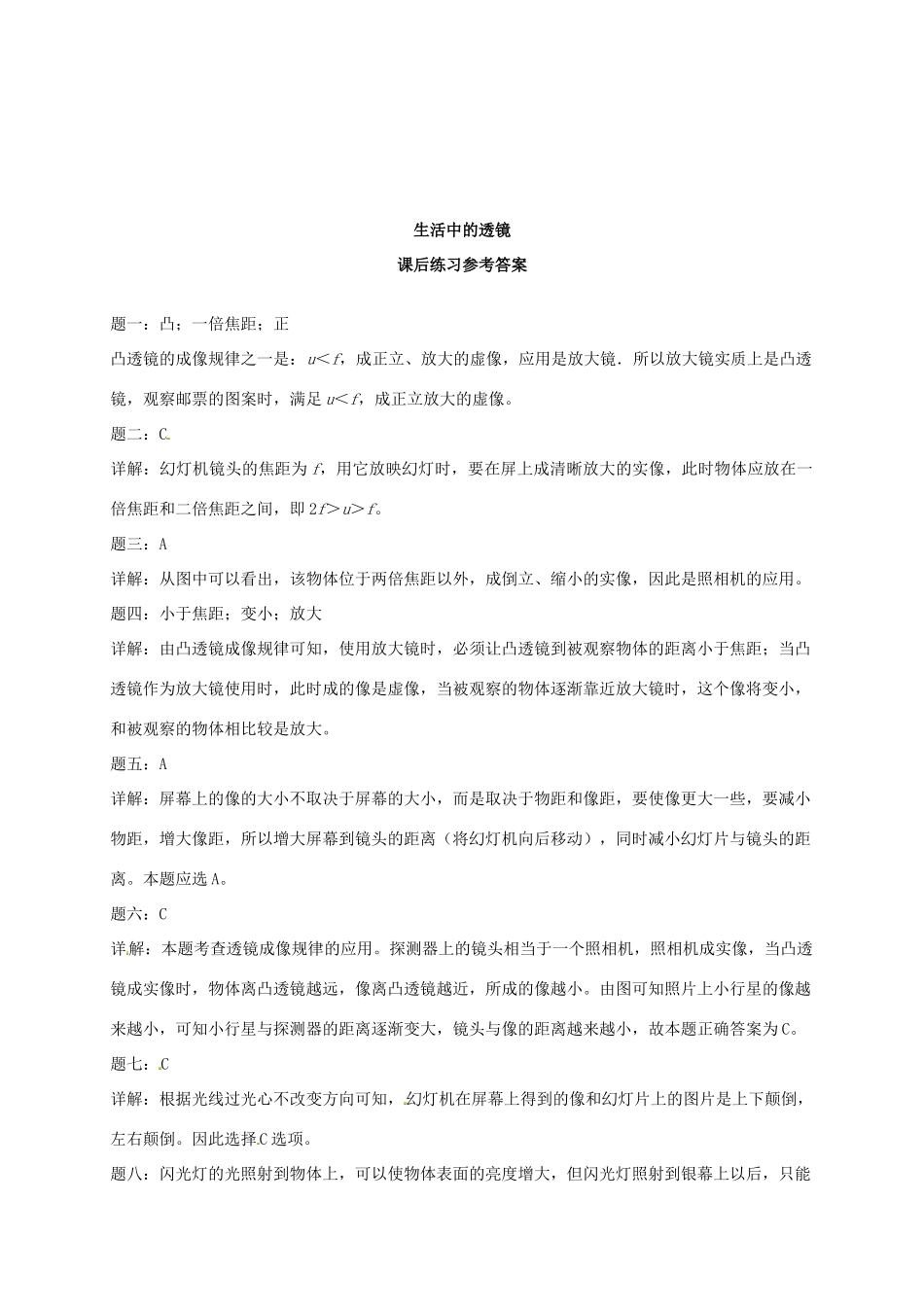 （同步复习精讲辅导）北京市2014-2015学年八年级物理上册 知识点13 生活中的透镜课后练习一（含详解）（新版）新人教版_第3页