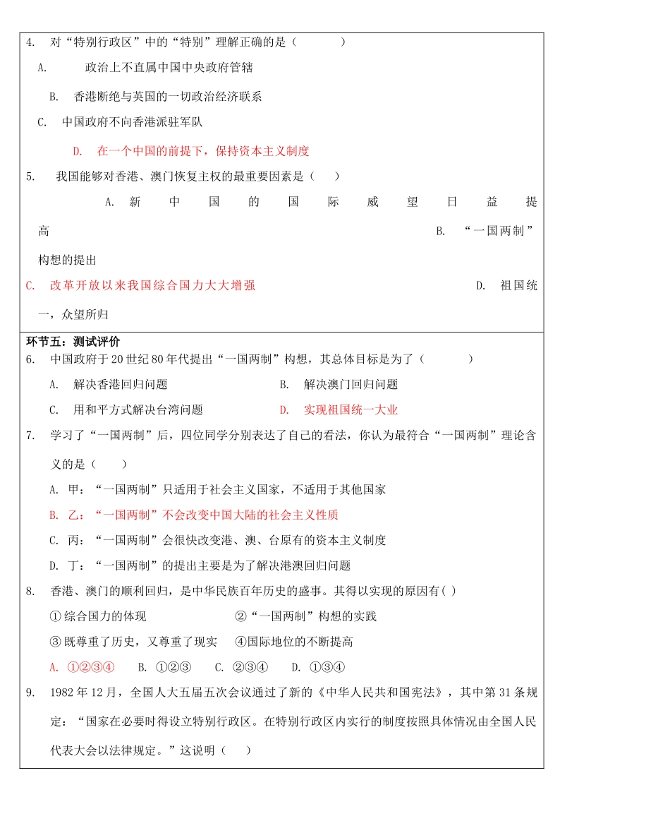 八年级历史下册 第13课 香港和澳门的回归导学案 新人教版-新人教版初中八年级下册历史学案_第2页