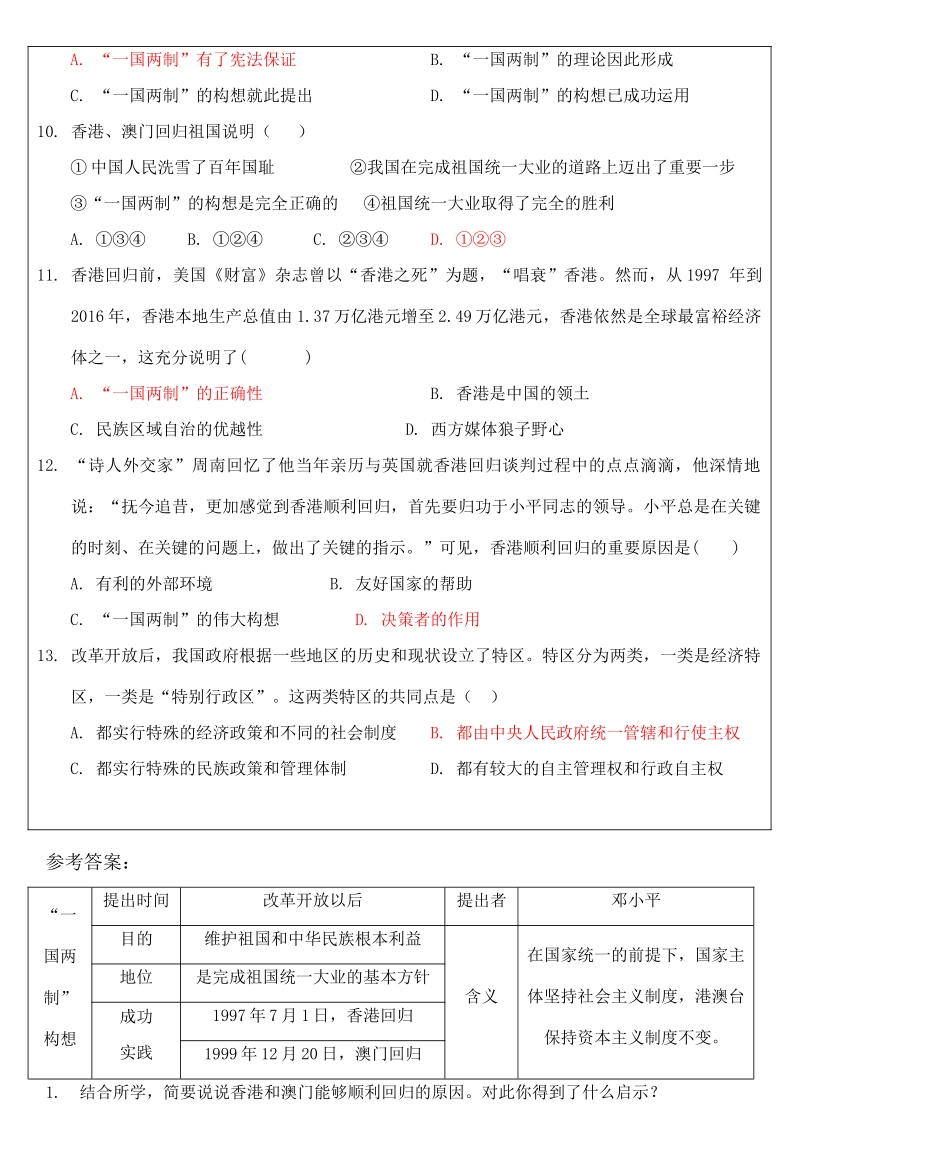 八年级历史下册 第13课 香港和澳门的回归导学案 新人教版-新人教版初中八年级下册历史学案_第3页