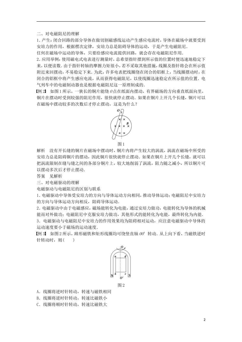 高中物理 4.10 涡流、电磁阻尼和电磁驱动学案 新人教版选修3-2-新人教版高二选修3-2物理学案_第2页