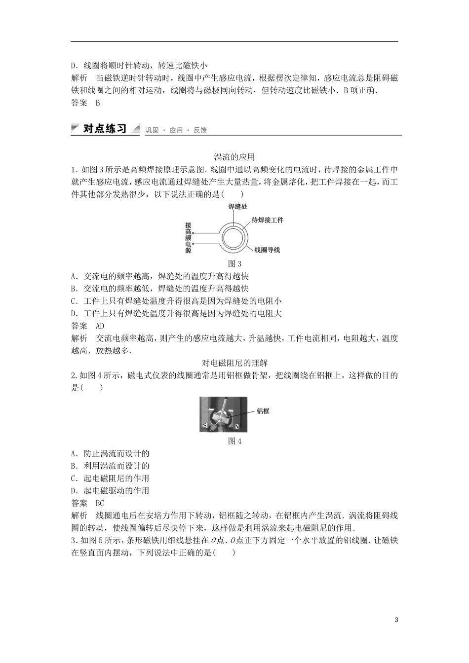 高中物理 4.10 涡流、电磁阻尼和电磁驱动学案 新人教版选修3-2-新人教版高二选修3-2物理学案_第3页