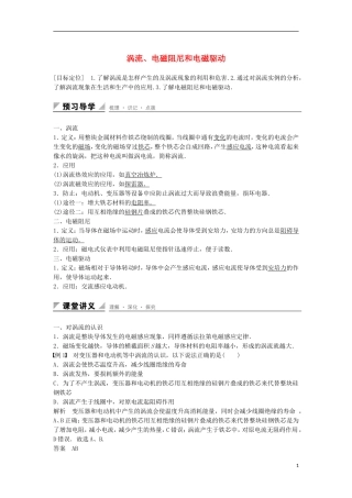 高中物理 4.10 涡流、电磁阻尼和电磁驱动学案 新人教版选修3-2-新人教版高二选修3-2物理学案