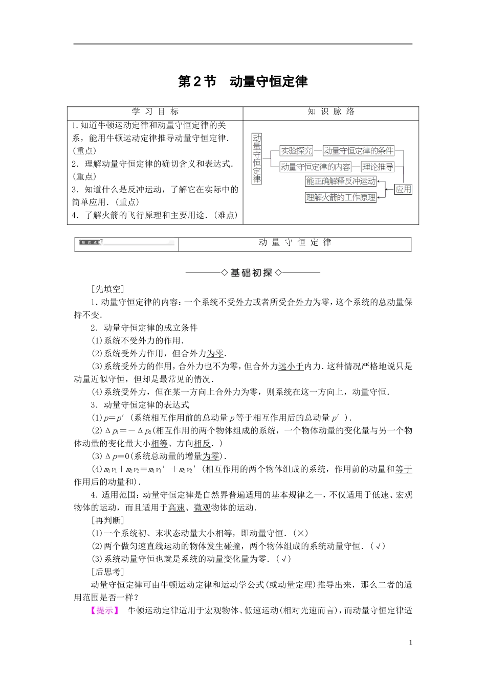 高中物理 第1章 动量守恒研究 第2节 动量守恒定律教师用书 鲁科版选修3-5-鲁科版高中选修3-5物理学案_第1页