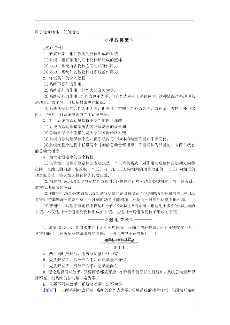 高中物理 第1章 动量守恒研究 第2节 动量守恒定律教师用书 鲁科版选修3-5-鲁科版高中选修3-5物理学案_第2页