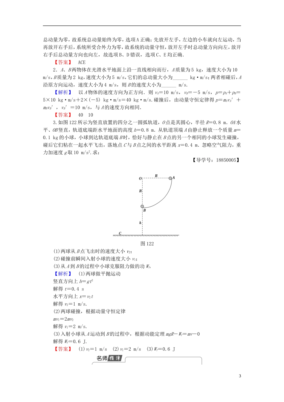高中物理 第1章 动量守恒研究 第2节 动量守恒定律教师用书 鲁科版选修3-5-鲁科版高中选修3-5物理学案_第3页